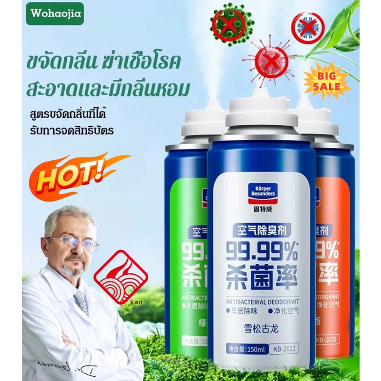 [ใช้ทั้งรถและบ้าน] สเปรย์ดับกลิ่นรถยนต์ ติดทนนาน ฆ่าเชื้อโรค 99.99% สเปรย์ฆ่าเชื้อในรถยนต์ สเปรย์ปรับอากาศในรถยนต์