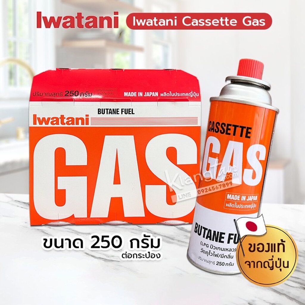 Iwatani Cassette Gas 3P CB-250G แก๊สกระป๋อง อิวาตานิ รุ่น CB - 250 กรัม แพค 3 ชิ้น