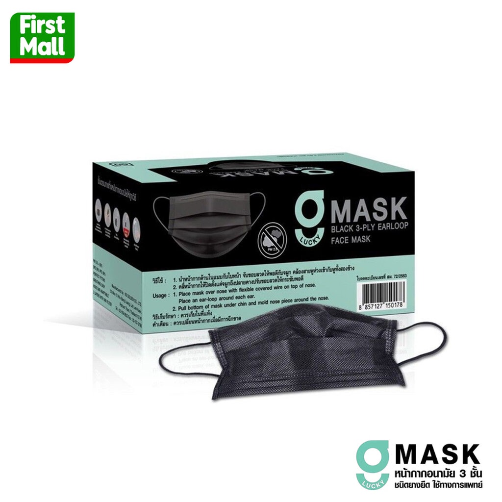 G Mask " สีดำ " G Lucky Mask ของแท้ หน้ากากอนามัย ทางการแพทย์ 50 ชิ้น/กล่อง