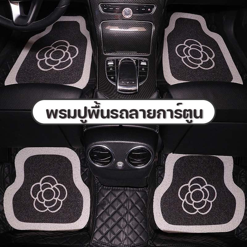 COD พรมรถยนต์ พรมปูพื้นรถยนต์ลายการ์ตูน ที่วางเท้าในรถยนต์ สำหรับรถเก๋งรถกระบะ เสื่อวางเท้า