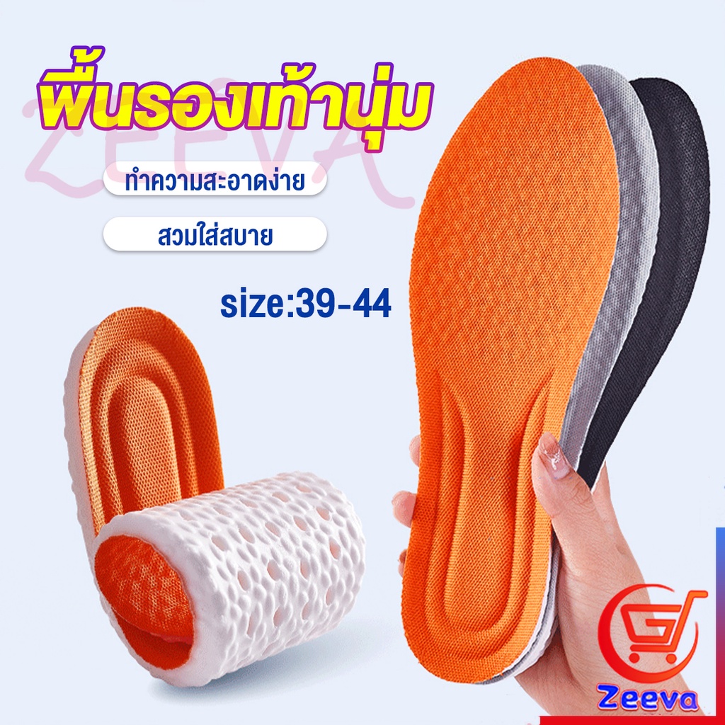 ZEEVA แผ่นรองรองเท้าระบายอากาศได้ดี   การดูดซับแรงกระแทก พื้นรองเท้านุ่ม ได้ทั้งผู้ชายและผู้หญิง insole