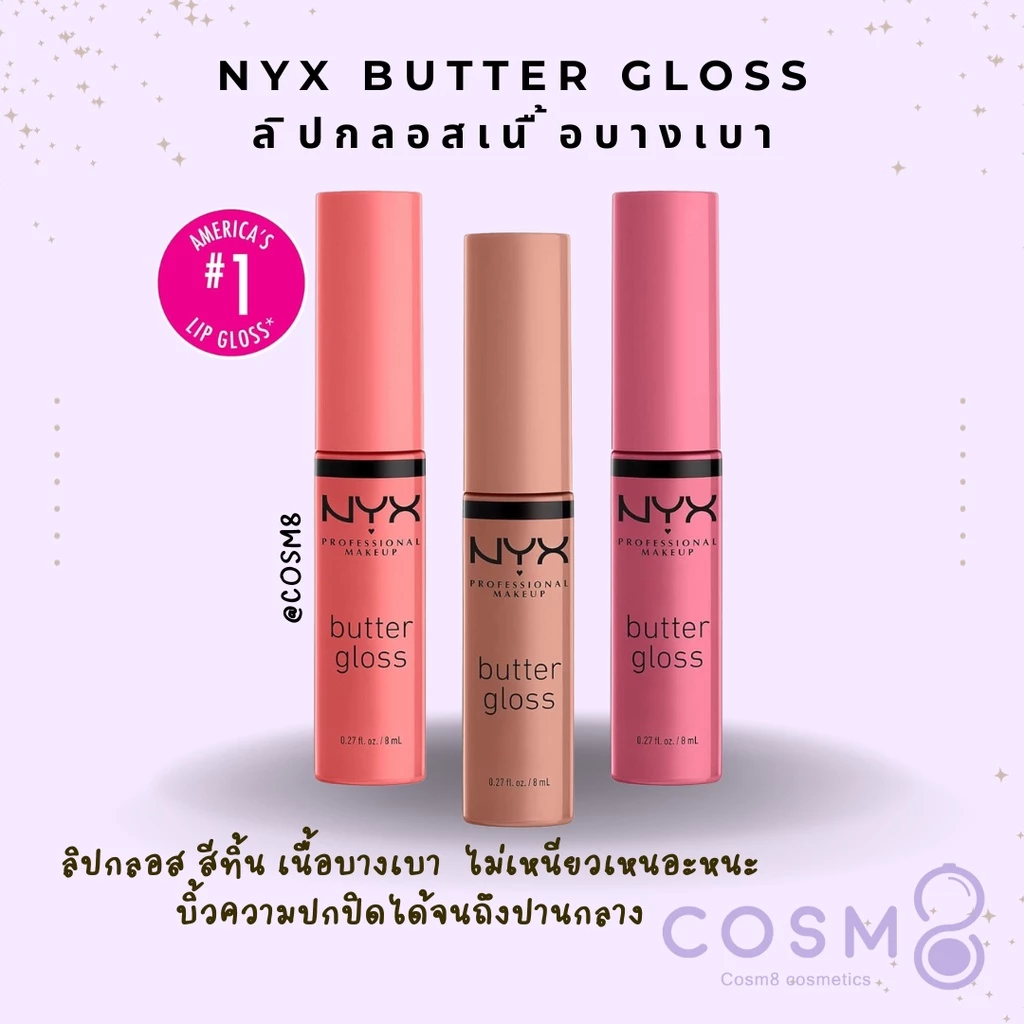 ✅พร้อมส่ง✅แท้ NYX Butter Gloss Non-Sticky Lip Gloss สุดฮิตจากTiktok ลิปกลอสที่ขายดีอันดับ1ในอเมริกา!!