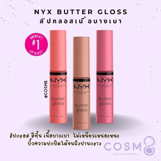 ✅พร้อมส่ง✅แท้ NYX Butter Gloss Non-Sticky Lip Gloss สุดฮิตจากTiktok ลิปกลอสที่ขายดีอันดับ1ในอเมริกา!!