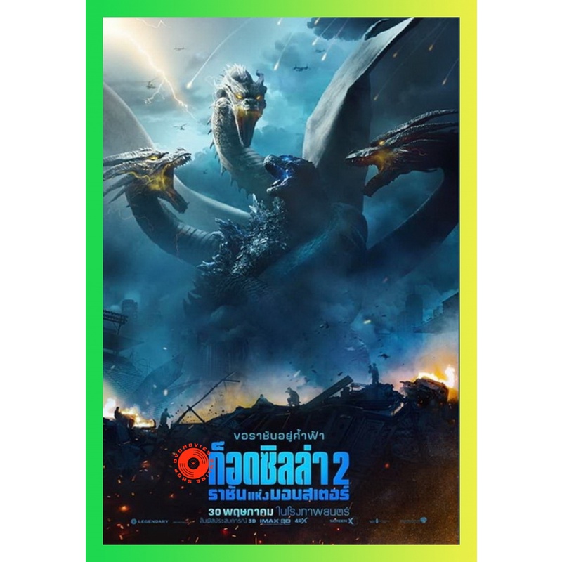 NEW DVD Godzilla King of the Monsters (2019) ก็อดซิลล่า 2 ราชันแห่งมอนสเตอร์ (เสียง ไทย/อังกฤษ ซับ ไทย/อังกฤษ) DVD NEW M