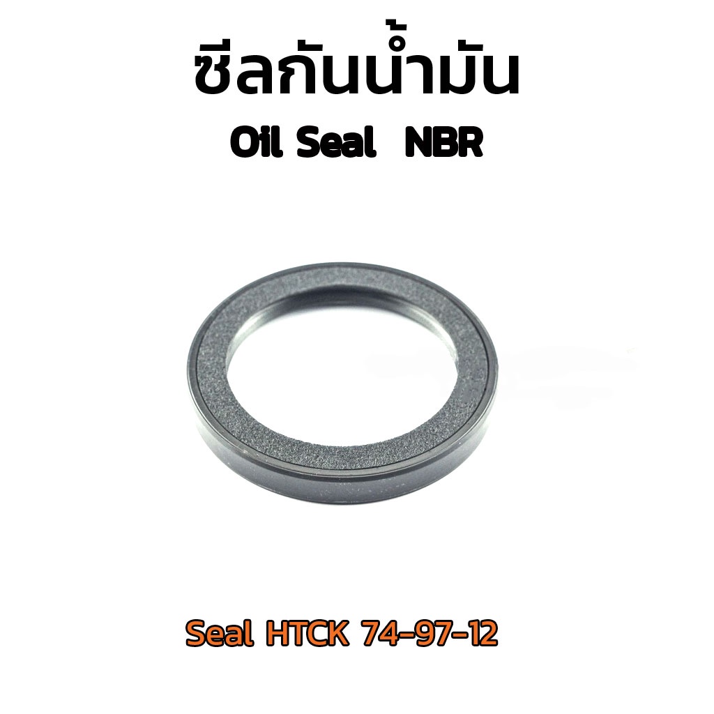 (J) ซีลกันน้ำมัน HTCK ขนาดรูใน 74 mm 74x97x12 Oil Seal HTCK 74-97-12 ซีลขอบยาง ซีลกันฝุ่น
