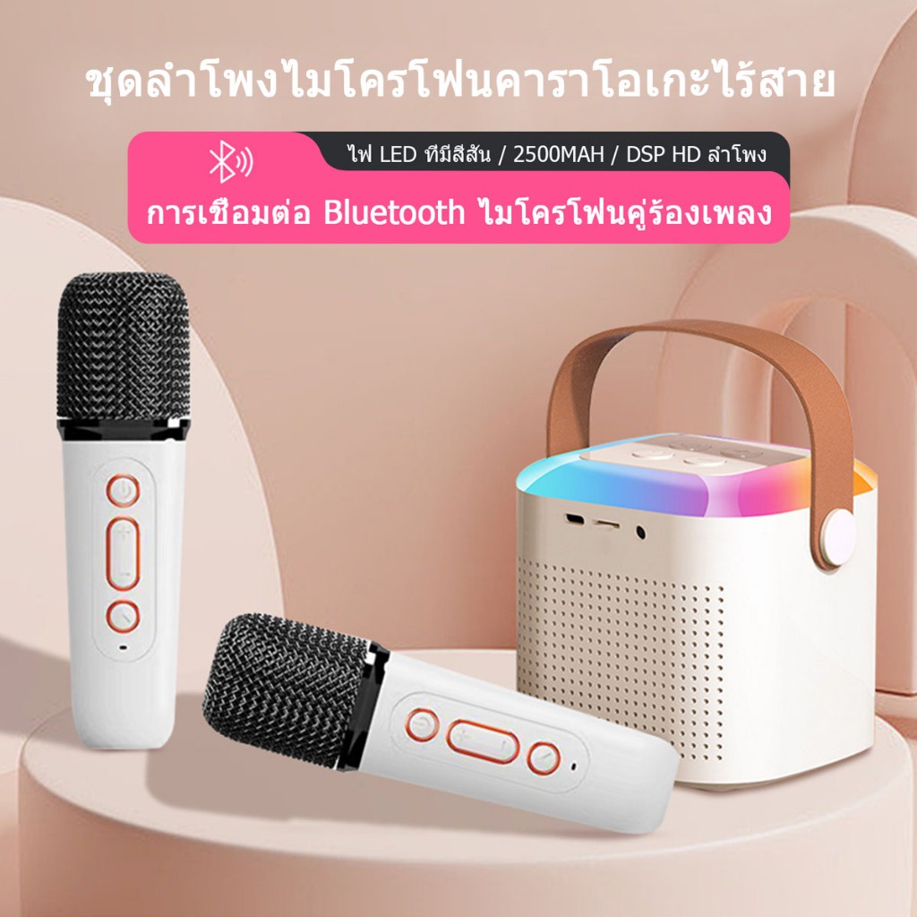 Wireless microphone ชุดคาราโอเกะในบ้าน ลำโพงคาราโอเกะ เบสหนักๆ มีไฟRGB ขนาดเล็ก เสียงดีเยี่ยม Blueto