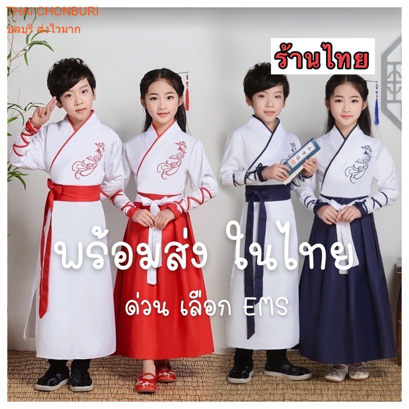 ชุดจีน จอมยุทธ ผ้าcotton C001 ชุดจอหงวน (เด็ก-คนโต) ใส่ได้ทั้งชายหญิง