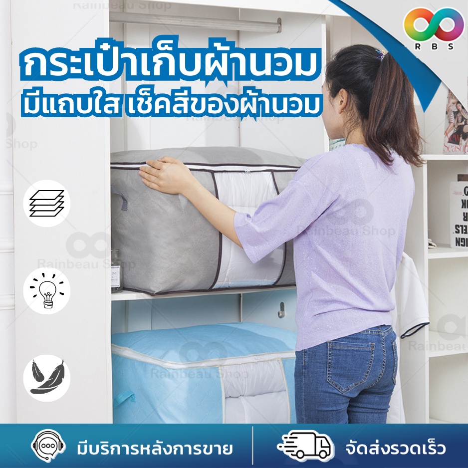 ใหม่ RBS ถุงใส่ผ้านวม มีซิปรอบ ง่ายต่อการ เปิด-ปิด ช่วยป้องกันสิ่งสกปรก กลิ่นชื้น และฝุ่น เพิ่มความระเบียบในการจัดเก็บ