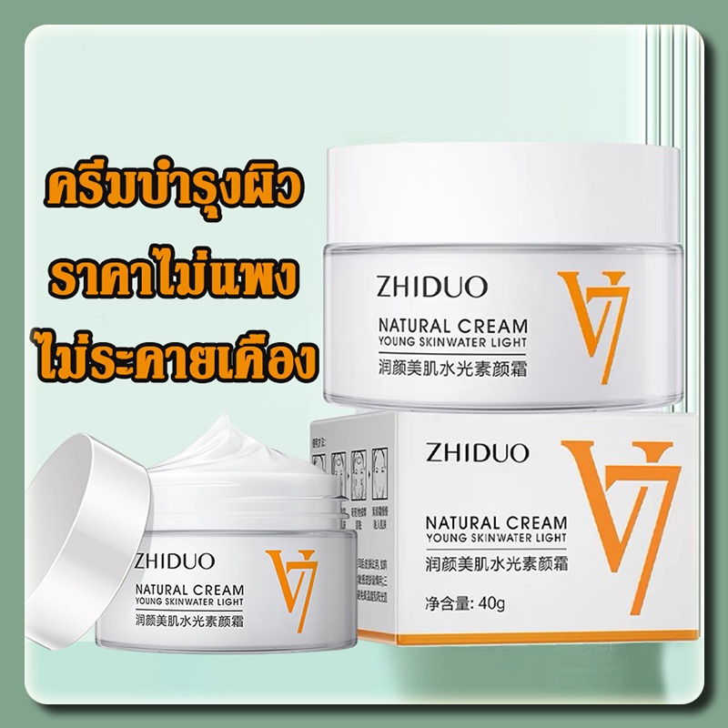 Bioaqua ครีมV7 40g ปรับผิวหน้าขาวกระจ่างใส ยกกระชับผิวหน้า ลดเลือนริ้วรอย V7 Toning Light