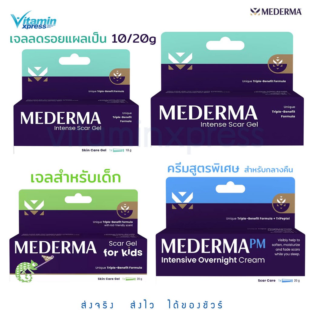 เมเดอร์มา Mederma intense gel / Mederma PM Intensive Overnight Cream / Mederma Scar Gel for Kids