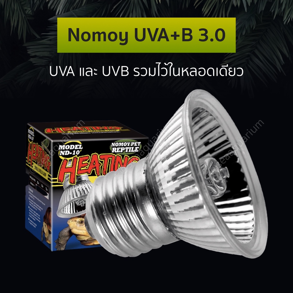 Nomoy หลอดไฟ UVA+B, หลอดไฟแสงผสมUVAB สำหรับสัตว์เลื้อยคลาน ให้ความอบอุ่น กระตุ้นการย่อยและการใช้ชีวิตประจำวันของสัตว์