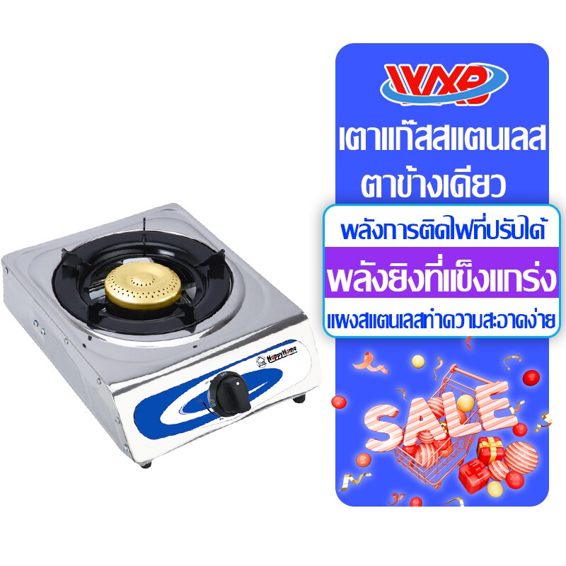 WXB เตาแก๊ส หัวเดี่ยว หน้าสเตนเลส (หัวชุบทองเหลือง) TP-47