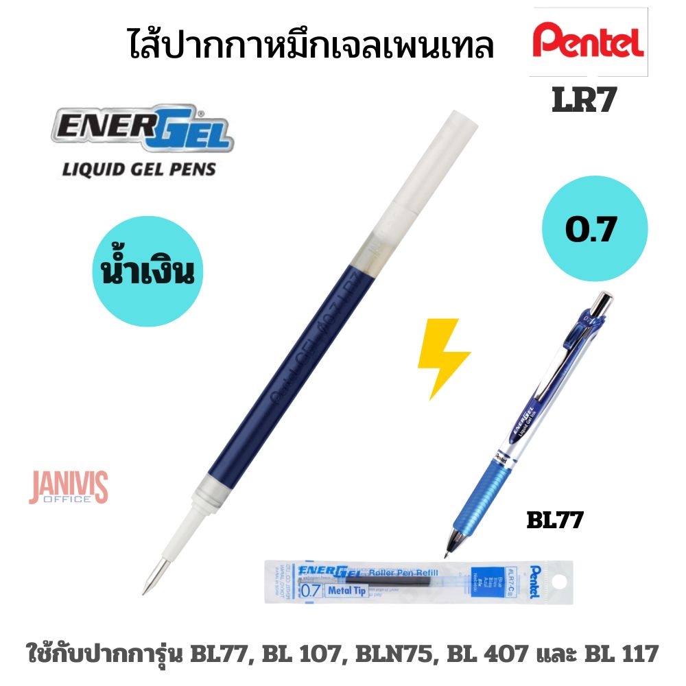 ไส้ปากกาหมึกเจล PENTEL LR-7 (0.7 มม.)REFILL รูปที่ 2