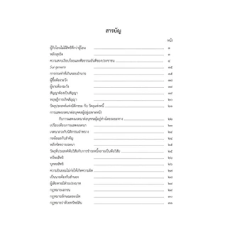(ห่อปก) หลักและทฤษฎี กฎหมายแพ่ง (ดร.สุพิศ ปราณีตพลกรัง) ปีที่พิมพ์ : ธันวาคม 2566 (ครั้งที่ 5)