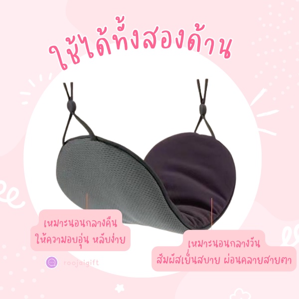 ผ้าปิดตา ใชได้2ด้าน EYE MASK สำหรับนอนหลับ พักผ่อน หรือเดินทาง ปรับความกระชับของสายได้ ผืนใหญ่ ปิดได้สนิท