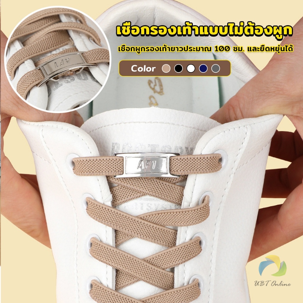 UBT เชือกรองเท้าแบบไม่ต้องผูก แบบยืดหยุ่น Shoelace