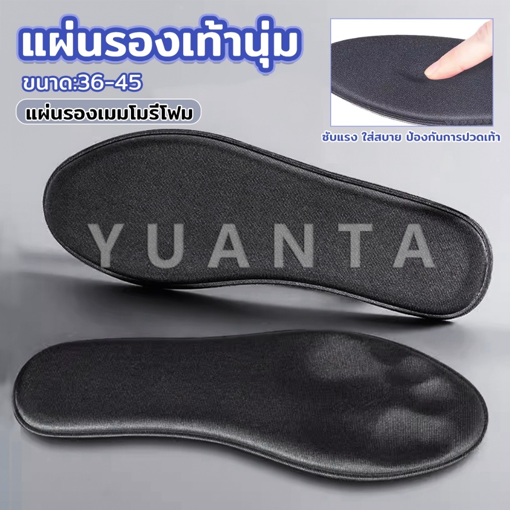 Yuanta พื้นรองเท้าแบบสปอร์ต แผ่นเสริมรองเท้าดูดซับแรงกระแทก ใส่สบาย ป้องกันการปวดเท้า insoles