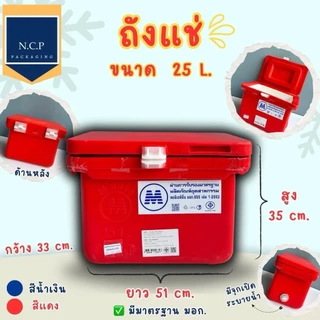 ถังแช่น้ำแข็ง M ROTO ขนาด 25-100ลิตร มีมาตราฐาน มอก.