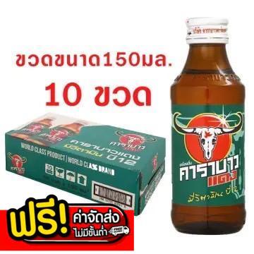 เครื่องดื่ม คาราบาวแดง 150 มล. ยกลังสุดคุ้ม ส่งฟรี