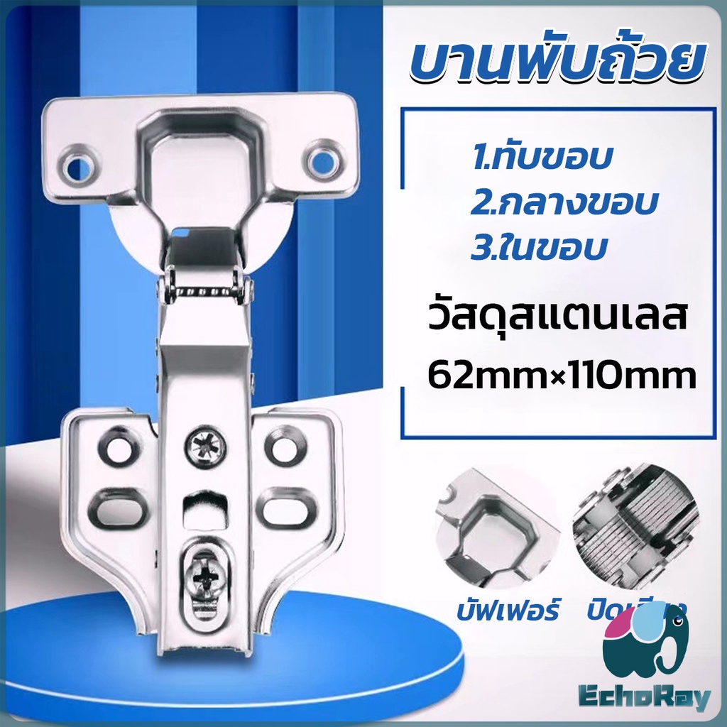 E.R บานพับถ้วย มีโช๊ค ปิดนุ่มนวล ขนาด 35 มม. Hinge