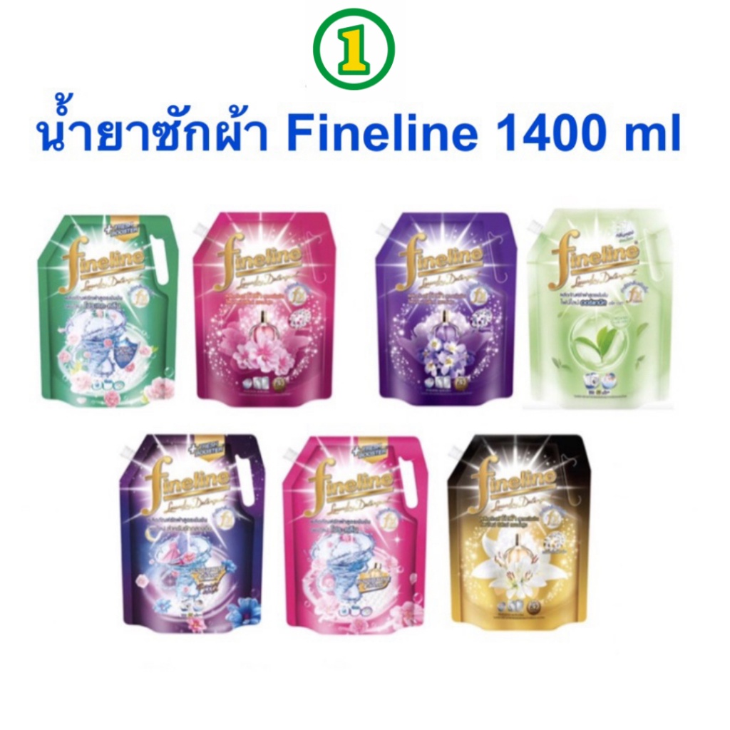 Fineline ไฟน์ไลน์ซักผ้า สูตรเข้มข้น น้ำยาซักผ้า 1250-1400มล. ครบสูตร
