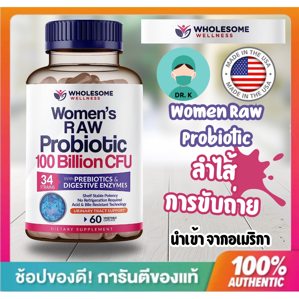 **พร้อมส่ง **Wholesome Wellness Women’s Raw Probiotics 100 Billion CFU Organic With Prebiotics , 60 Veg CAP.