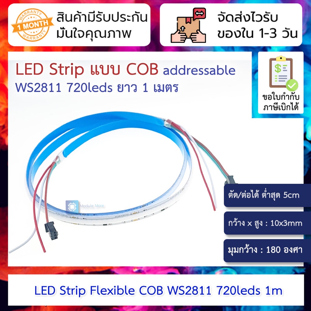 LED Strip แบบ COB addressable LED WS2811 720leds ยาว 1 เมตร ยืดหยุ่นสูง [ 12v/24v ]