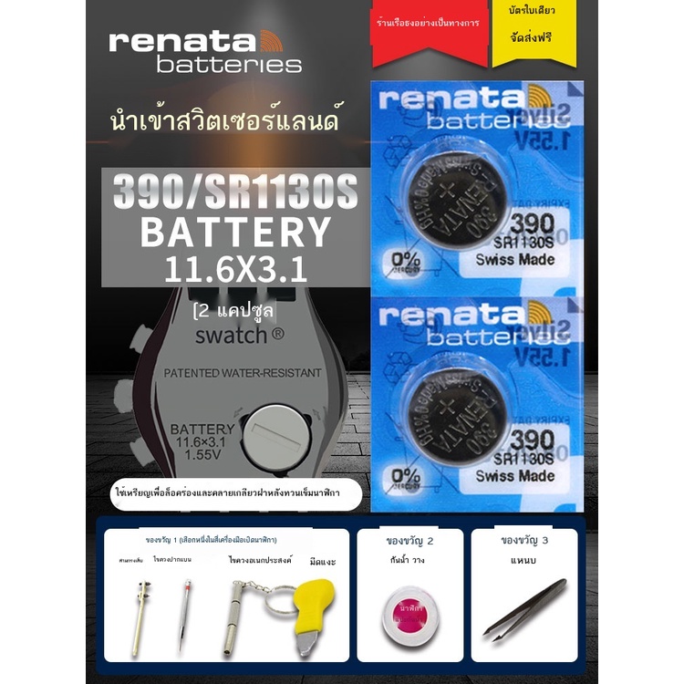 Renata390 นาฬิกา Swatch swatch แบตเตอรี่ original Swiss quartz SR1130SW พิเศษ SR936SW ปุ่ม 315 อิเล