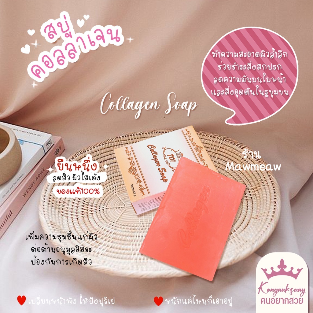 สบู่คอลลาเจน 701 Cllagen Plus Vit E Soap สบู่ทำความสะอาด หน้าใส ไร้สิว ขนาด 85g