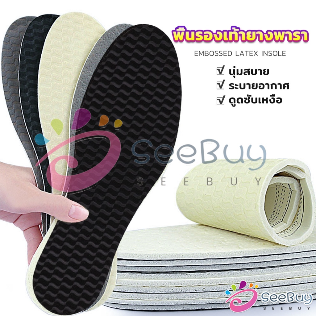 SUY พื้นรองเท้ายางพารา ดูดซับเหงื่อได้ดี ระบายอากาศได้ดี ระงับกลิ่นกาย shoes insole