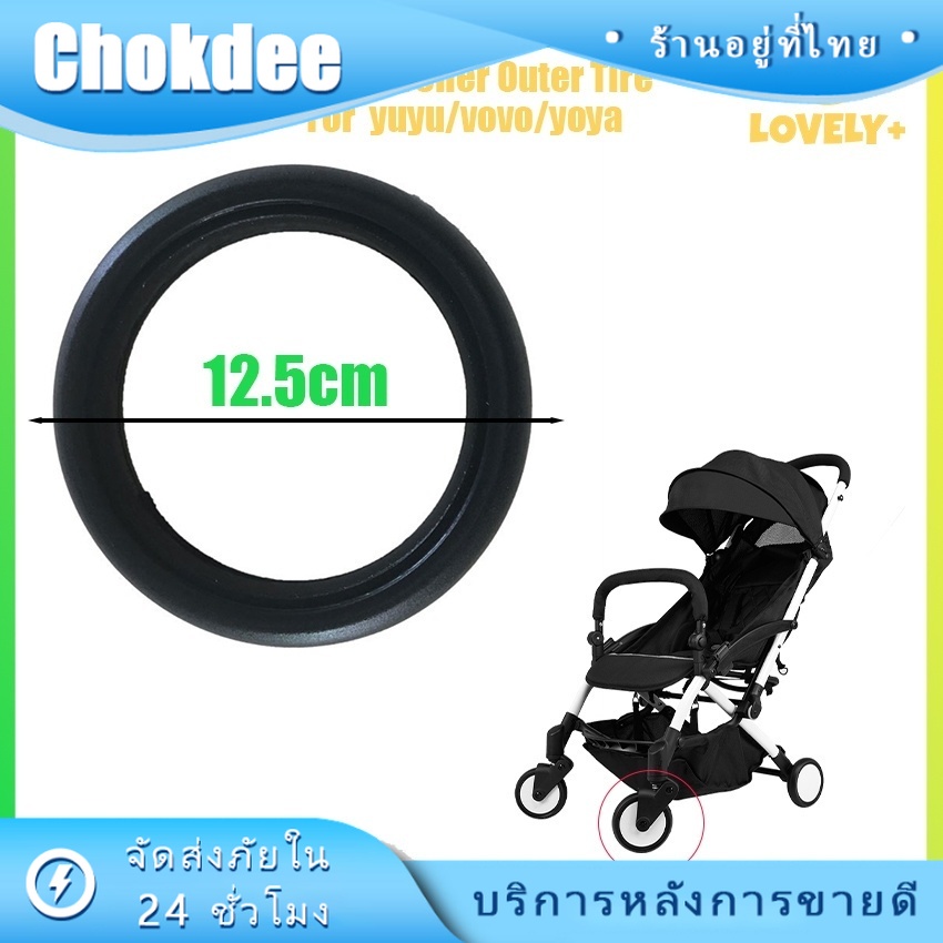 ร้านคนไทย! ล้อยางนอก1ชิ้น ขนาดรวมยางนอก 12.5ซม. สำหรับรถเข็นเด็ก สีดำ อุปกรณ์เสริม แบบเปลี่ยน