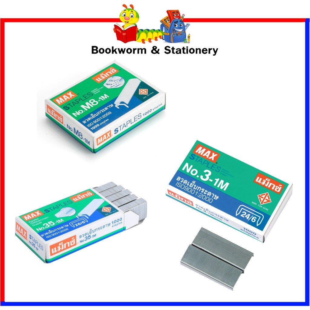 อุปกรณ์เย็บ,ลวดเย็บกระดาษ MAX พร้อมส่ง