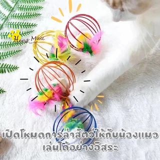 HM-ลูกบอลของเล่น ของเล่นแมว ลูกบอลหนูสำหรับแมว WQ-5