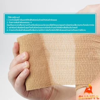 B.F ผ้าล็อค ผ้าพันแผล เทปพันแผลแบบยืดหยุ่น เทปพันออกกำลังกาย ขนาด 4.5m Non-Woven Bandage