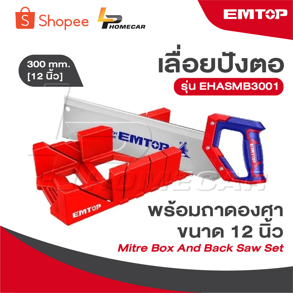 EMTOP เลื่อยปังตอ พร้อมถาดองศา ขนาด 12 นิ้ว รุ่น EHASMB3001 [ Mitre Box And Back Saw Set ]