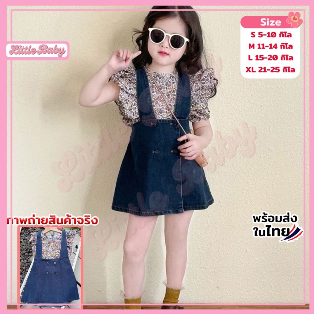 ชุดเซ็ตเอี๊ยมยีนส์ พร้อมเสื้อด้านในลายดอก สำหรับเด็กผู้หญิง น้ำหนัก 5-25กิโล รหัสGT7Q