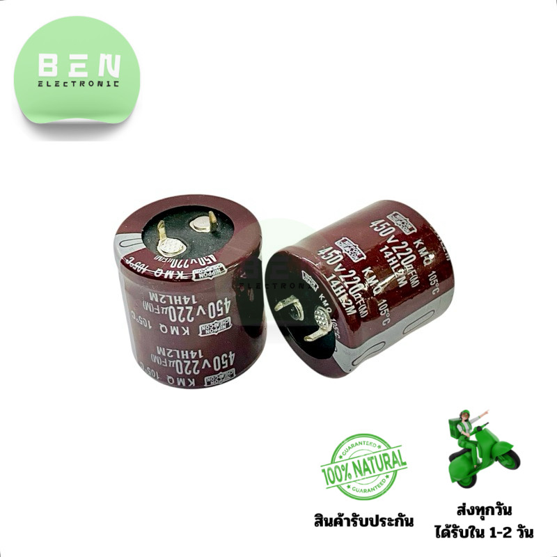 Capacitor 220uF 450V 105°C Nippon (ราคาต่อ 1 ชิ้น) คาปาซิเตอร์คุณภาพสูง ขนาด 30x30mm