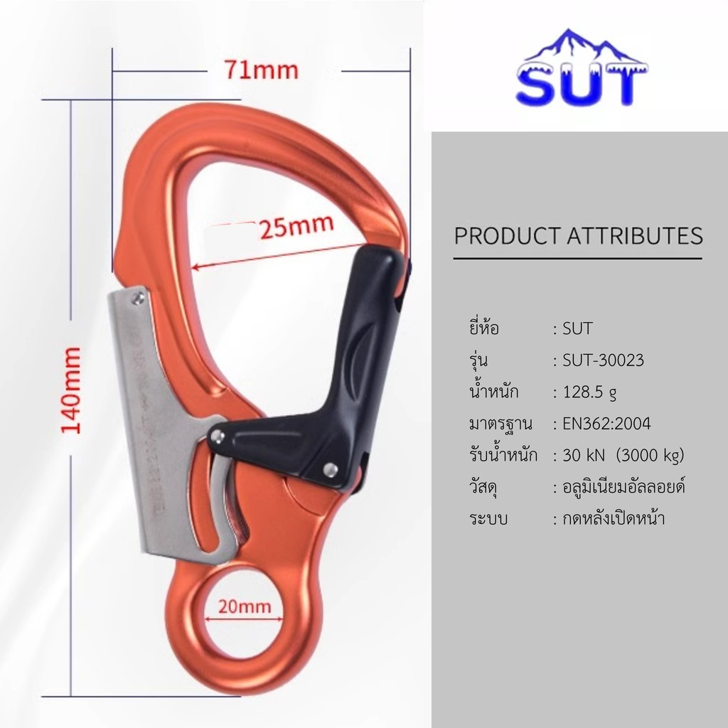 ตะขอล็อคแบบกดหลังเปิดหน้า Carabiner 30 kN ยี่ห้อ : SUT   SUT-30023