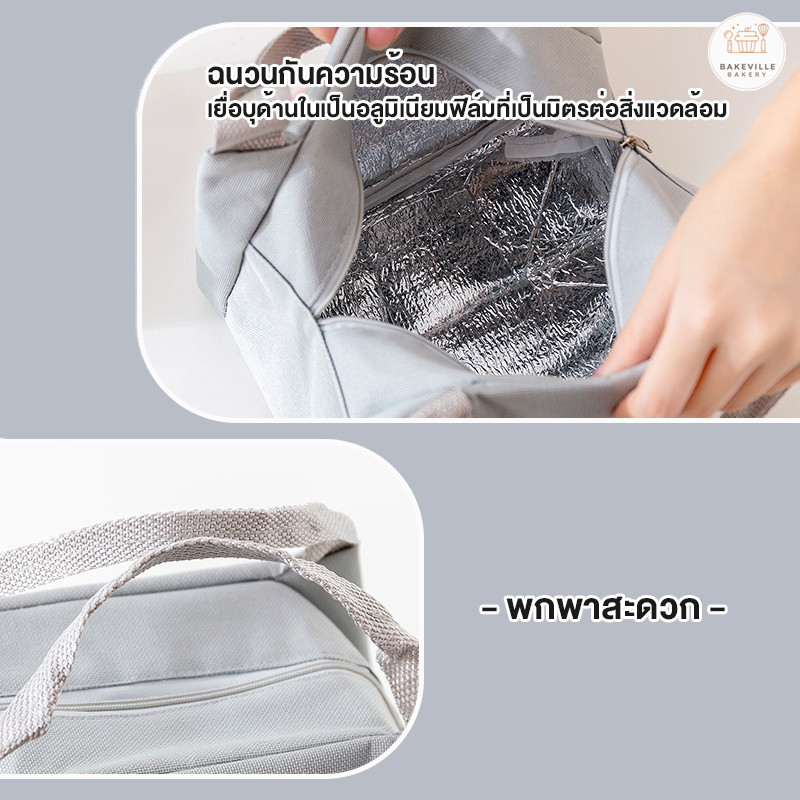 BAKEVille กระเป๋าเก็บอุณหภูมิ กระเป๋าเก็บความร้อน รูปที่ 7