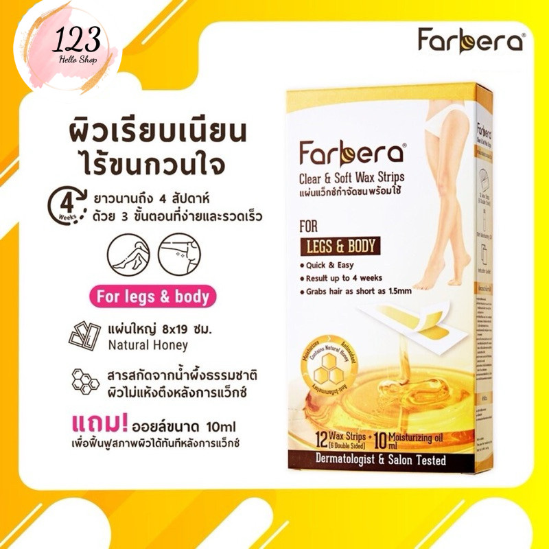 (12แผ่น/กล่อง) Farbera Clear & Soft Wax Strips (For Legs & Body) 12 Wax Strips ฟาร์บีร่า แผ่นแว๊กซ์ 
