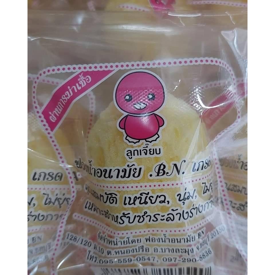 ของแท้ ลูกเจี๊ยบ ฟองน้ำ  ฟองน้ำลูกเจี๊ยบ อนามัยเกรด A ยี่ห้อ BN 100%
