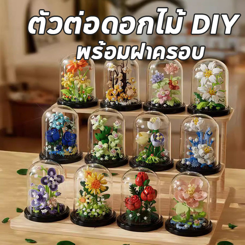 พร้อมส่ง ตัวต่อดอกไม้ DIY ดอกทานตะวัน พร้อมฝาครอบ ของขวัญวันวาเลนไทน์ ของขวัญวันเกิด ดอกคาร์เนชั่นดอกกุหลาบ