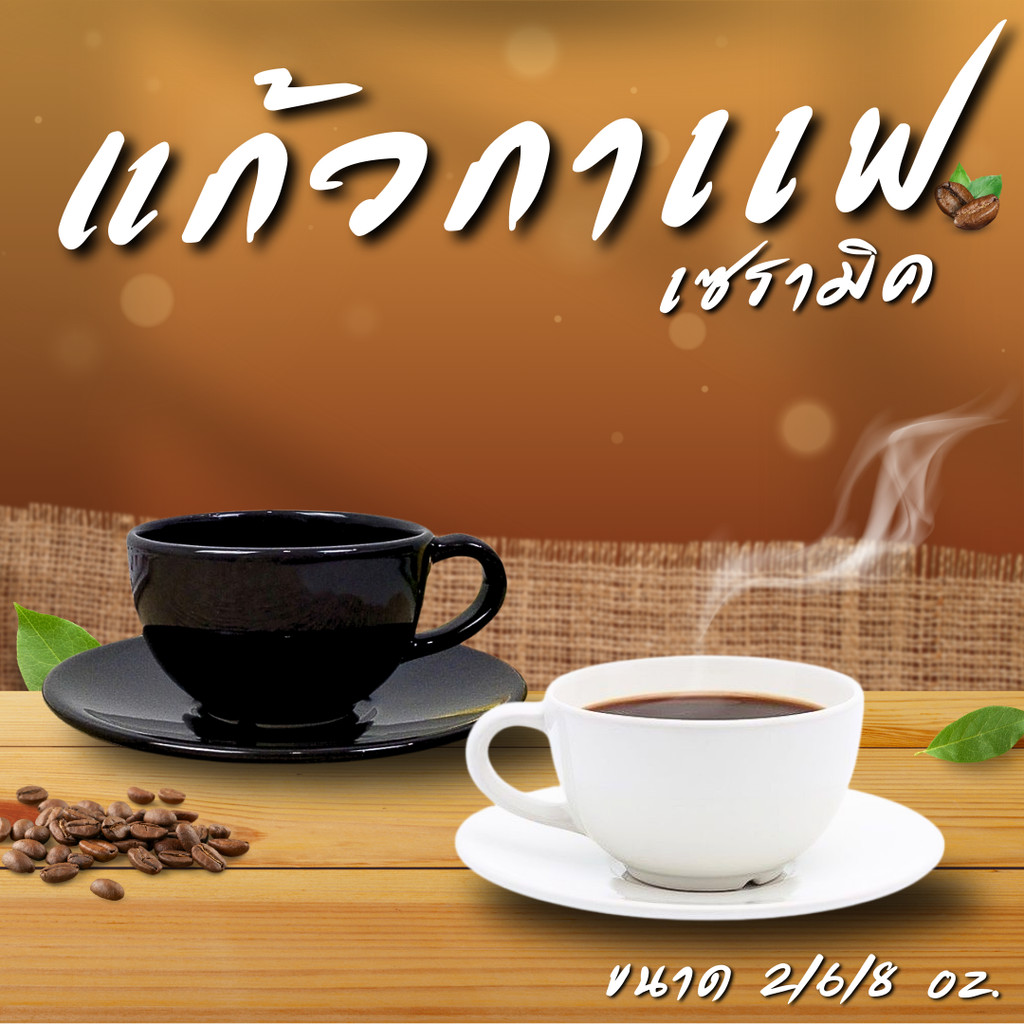 ชุดกาแฟ แก้วกาแฟ ถ้วยกาแฟเซรามิค แก้ว+จานรอง แก้วกาแฟสีดำ แก้วกาแฟสีขาว เข้าไมโครเวฟได้