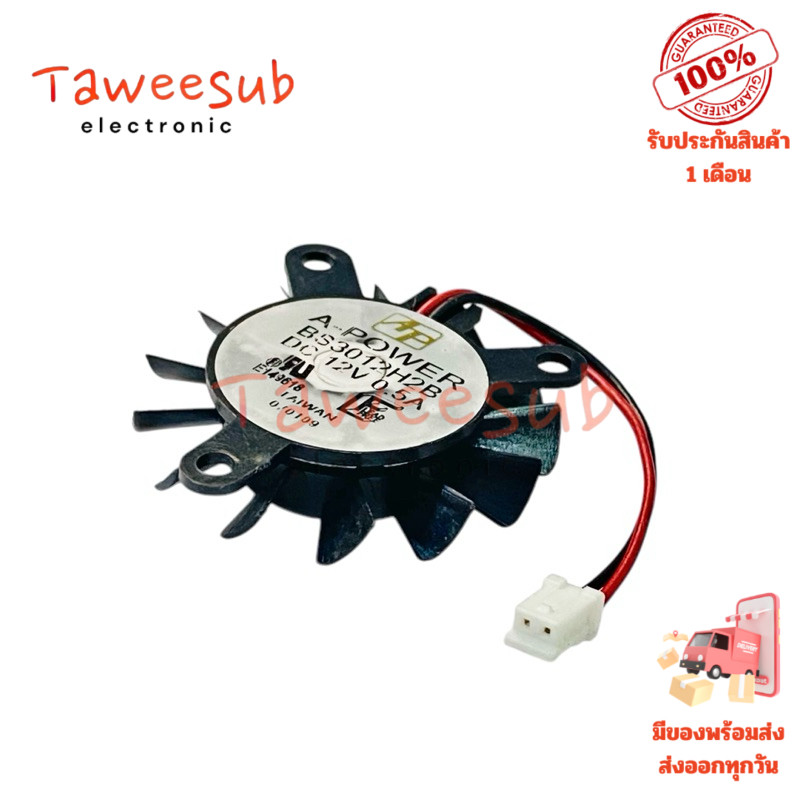 พัดลม BS3012H2B พัดลม 12VDC-0.5A ขนาด 30x30mm