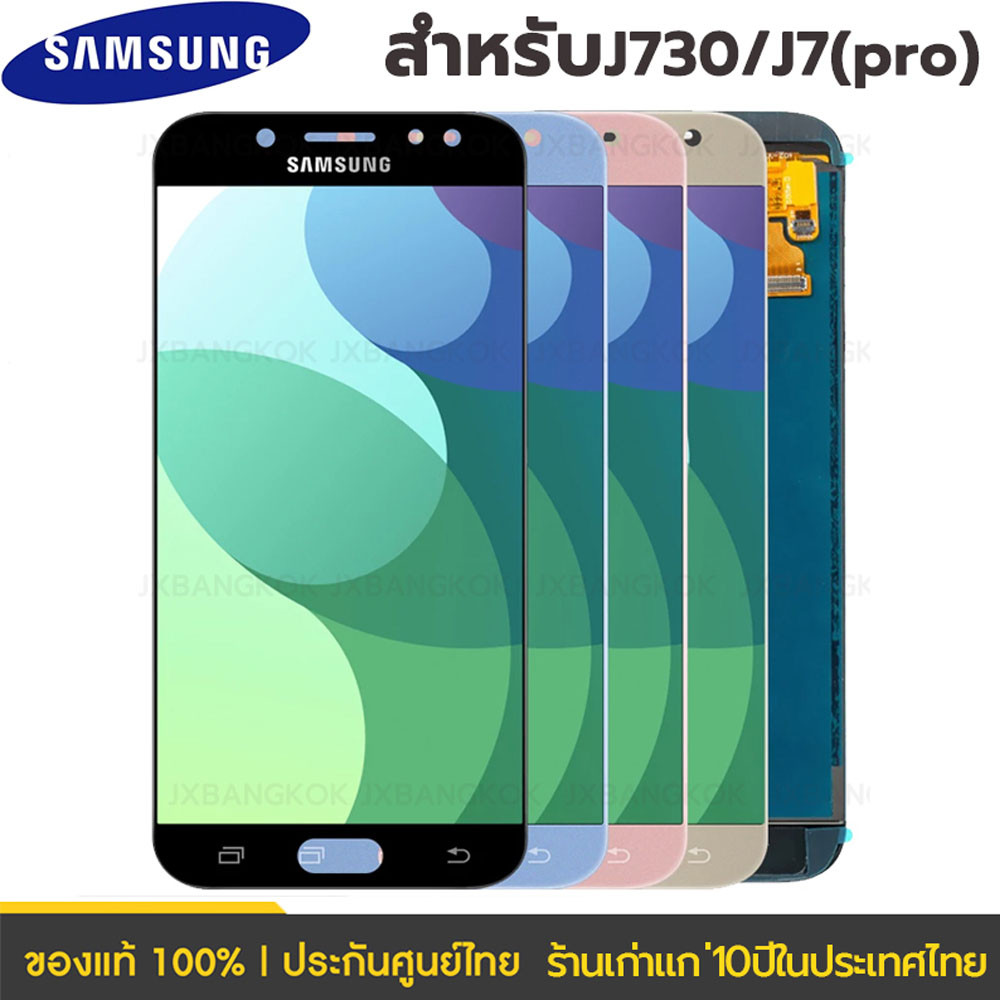 จอ ใช้ร่วมกับ samsung J7 2017 J730 J7 Pro อะไหล่มือถือ หน้าจอ ซัมซุง กาแลคซี่ J7 2017 J730 J7 Pro LC