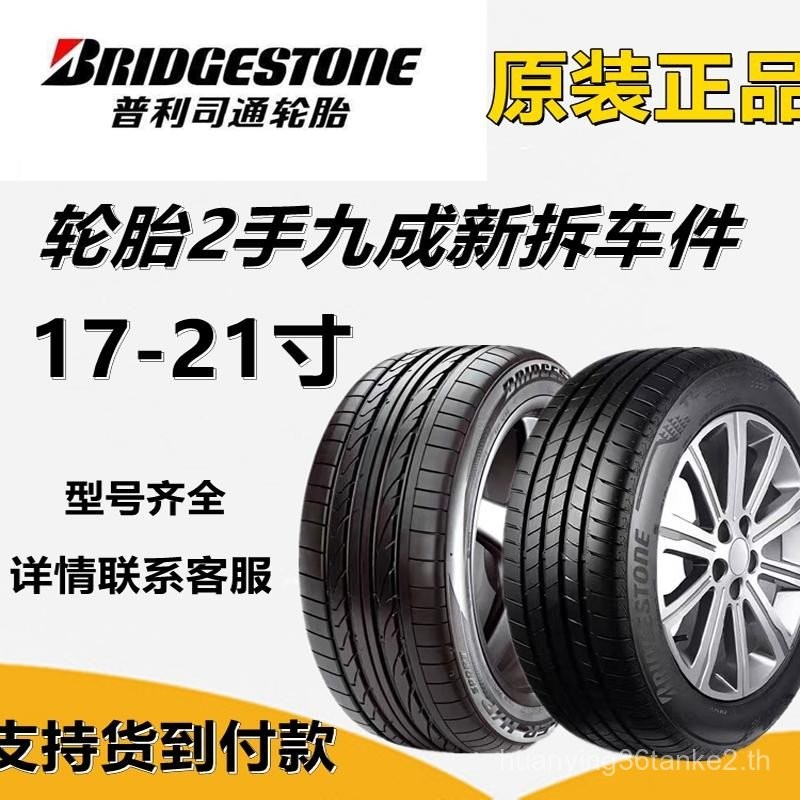 ระบบตรวจสอบแรงดันลมยาง Bridgestone 225/235/245/255/275/35/40/45/50r18r19R20R216