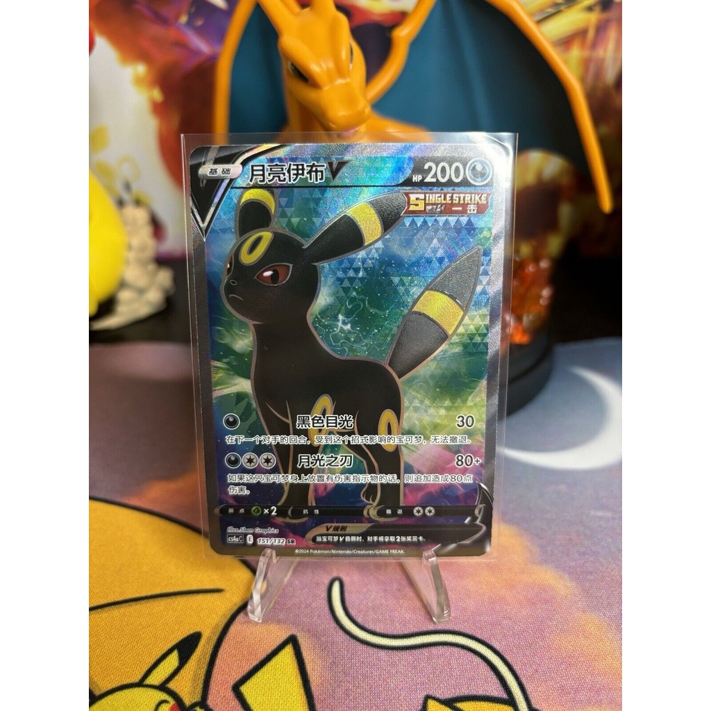 Umbreon V 151/032 CS4AC SR ES S-จีน SWSH การ์ดโปเกมอน