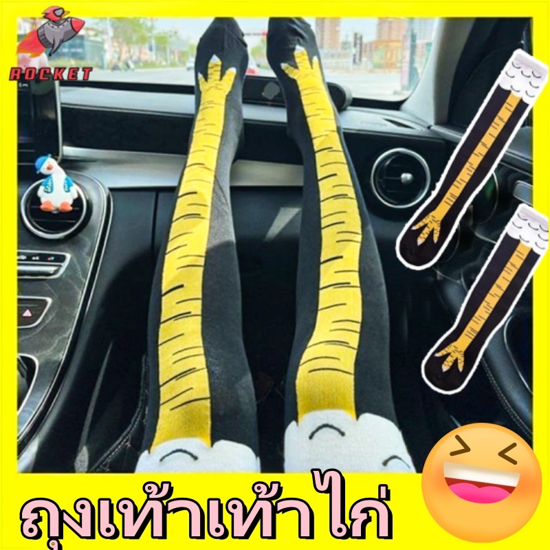 พร้อมส่ง ถุงเท้าตีนไก่ ถุงเท้าขาไก่ Stovepipe บุคลิกภาพตลกตีนไก่แปลกถุงเท้าถุงเท้ายาว พิมพ์ต้นขาถุงเท้าสูง ถุงเท้าน่อง – โปรปัง