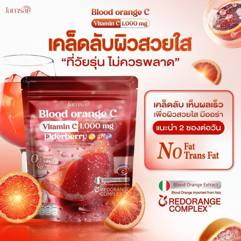 คอลลาเจน กลูต้า ส้มเลือด 1แถม1 Blood orange C Vitamin วิตามิน ฟื้นฟูผิว ผิวใส วิตซีน้ำแข็ง - รูปที่ 3