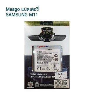 MEAGO แบตเตอรี่ SAMSUNG M11 / HQ-S71